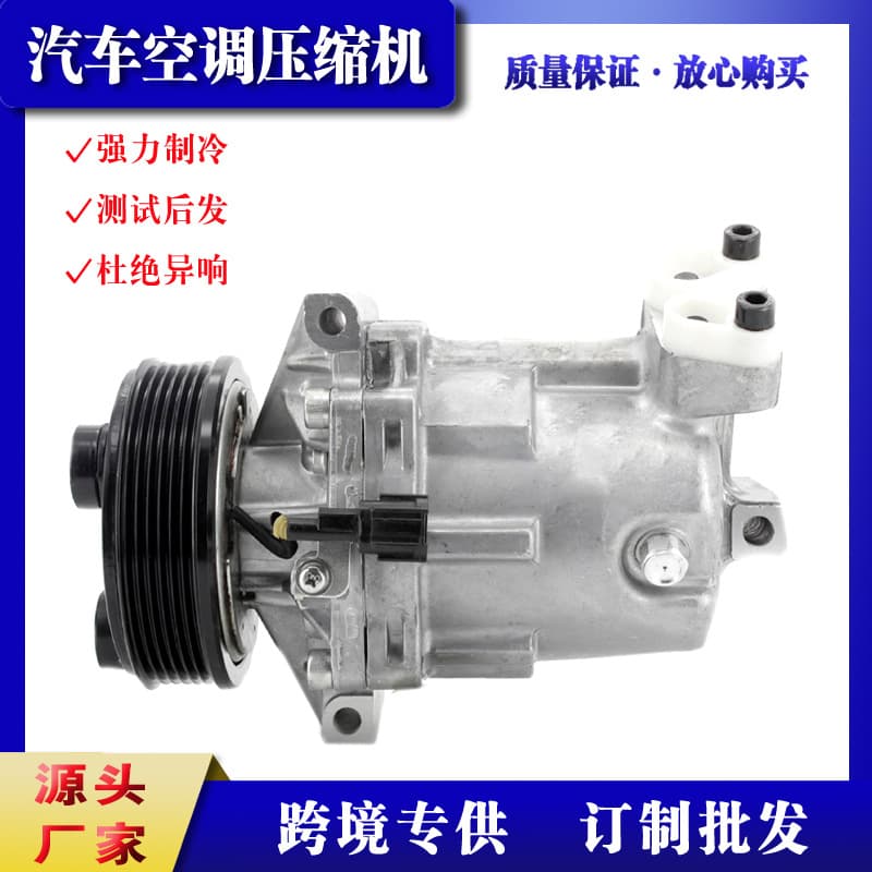 Cross-border exclusive, compatible with Nissan Teana 2.3 2.0 2.5 air conditioning compressor, for new and old models of Teana, old Tiida, and Yida