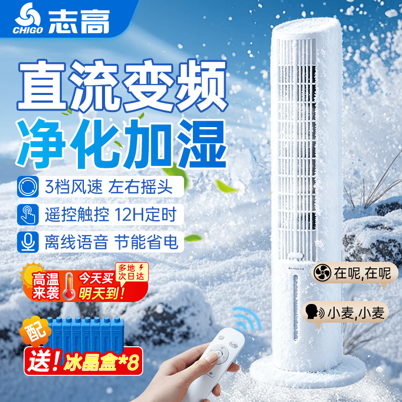 Chigo Home Air Cooler Fan with Humidification, Vertical Cooling Fan, Negative Ion Purification, Voice Control, Water Cooling Tower Fan, Water Refrigeration