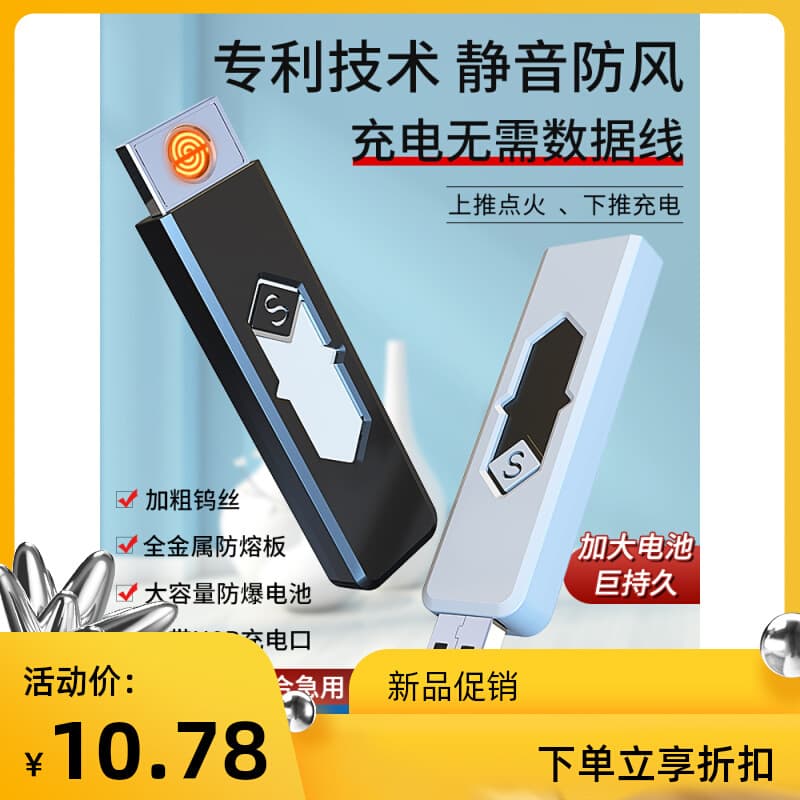 Advertising USB rechargeable lighter, Jinyanke high-power creative electronic gift/gift manufacturer wholesale