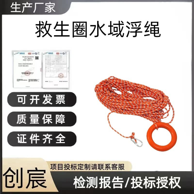 Chuangchen Flood Control and Water Drifting Lifeline, Outdoor Swimming Escape Rope, Marine Lifebuoy, Water Floating Rope