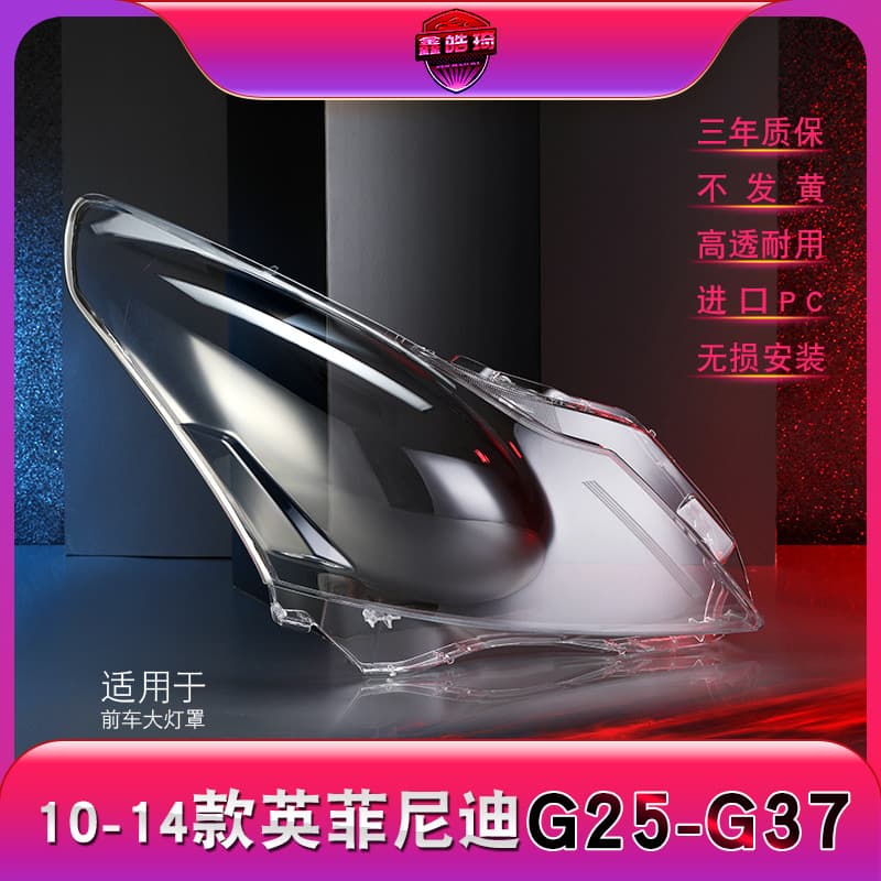 Headlight Lens Cover for Infiniti G Series G37 G35 G25, Front Headlight Transparent Lens Cover, Lamp Housing Rear Shell