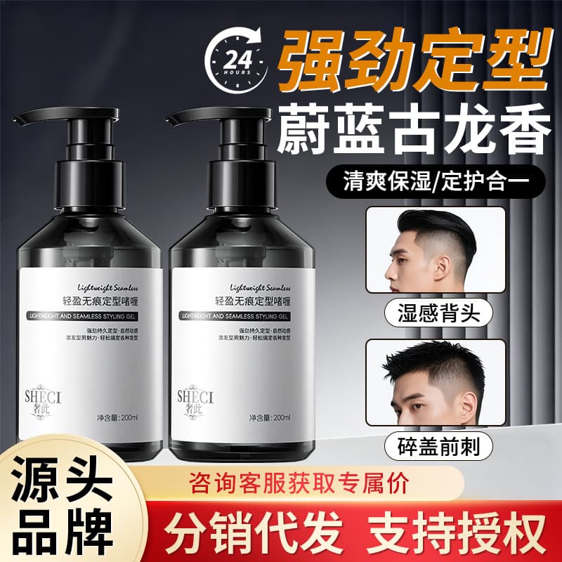 This lightweight and traceless styling gel for men is a powerful styling moisturizing hair gel for water back and oily hair.