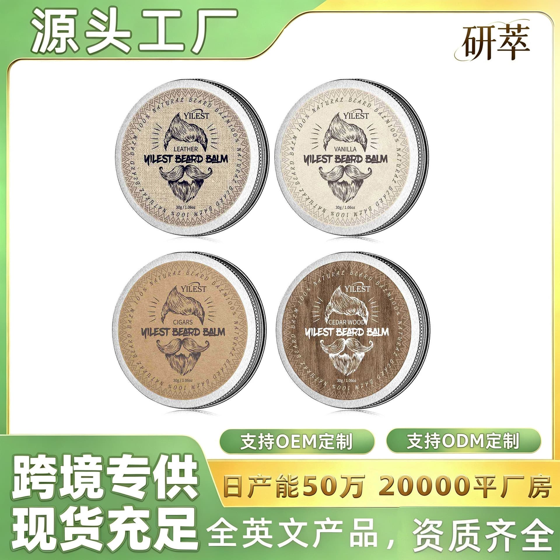 YILEST Beard Balm - Men's Moisturizing Beard Wax for Cross-Border Wholesale from Guangzhou