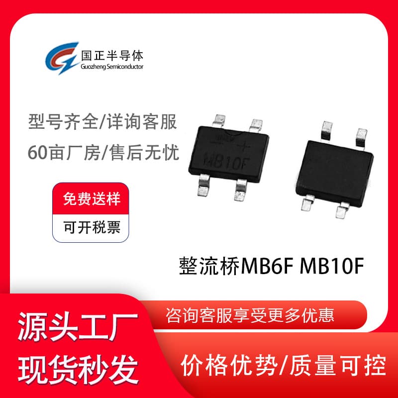 Guozheng Semiconductor Rectifier Bridge MB6F MB10F Factory Direct Sales