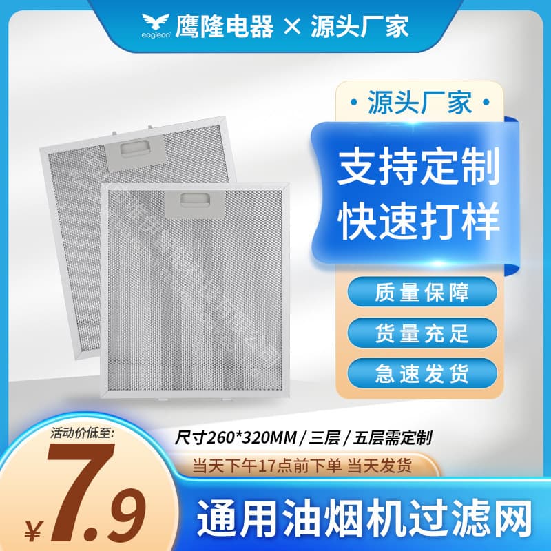 Wholesale range hood filters, oil screens, oil baffles, range hood accessories, anti-drip oil separating aluminum mesh