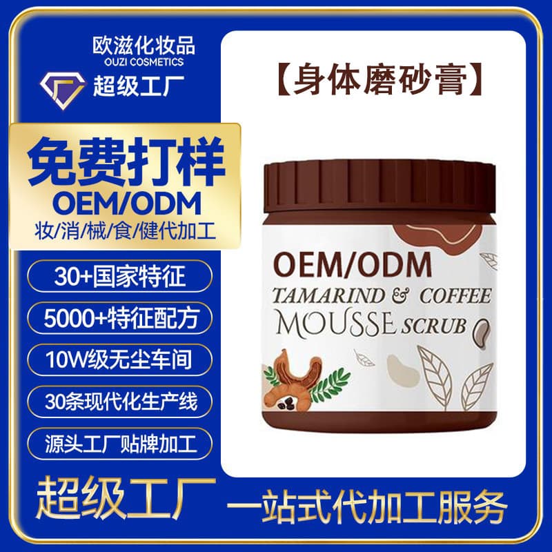 Custom Cross-border Exclusive Body Scrub Sea Salt Coffee Exfoliating Chicken Skin Moisturizing Hydrating Skin Foreign Trade Private Label
