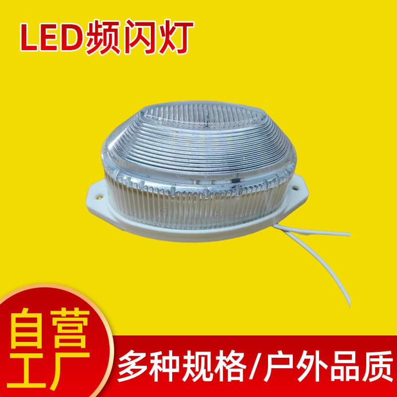 White LED Strobe Light, Transparent Flashing Alarm Signal Light, Warning Light, Mini Bright Flash Alarm Wholesale