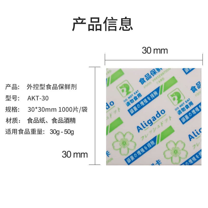 3*3 Alcohol Wipes, Food Preservation Card, Type 30 for Cake, Bread, Mooncake Preservative, Multi-Spec Freshness-Keeping Card