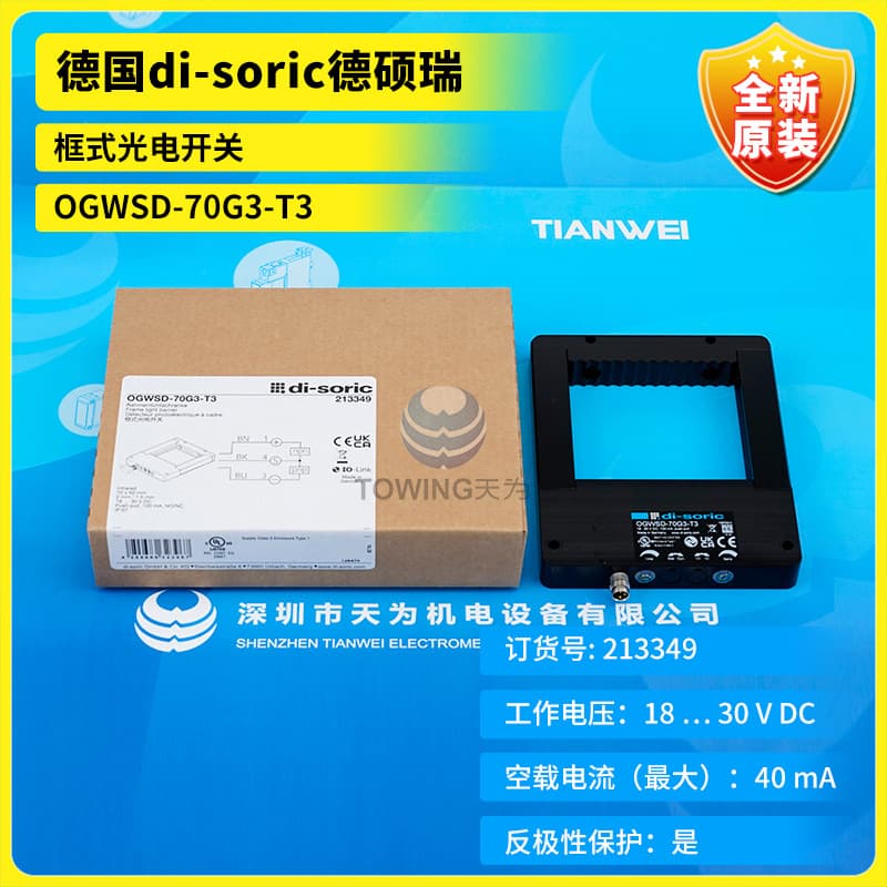 OGWSD-70G3-T3 Brand New Original Imported German di-soric Frame Photoelectric Switch
