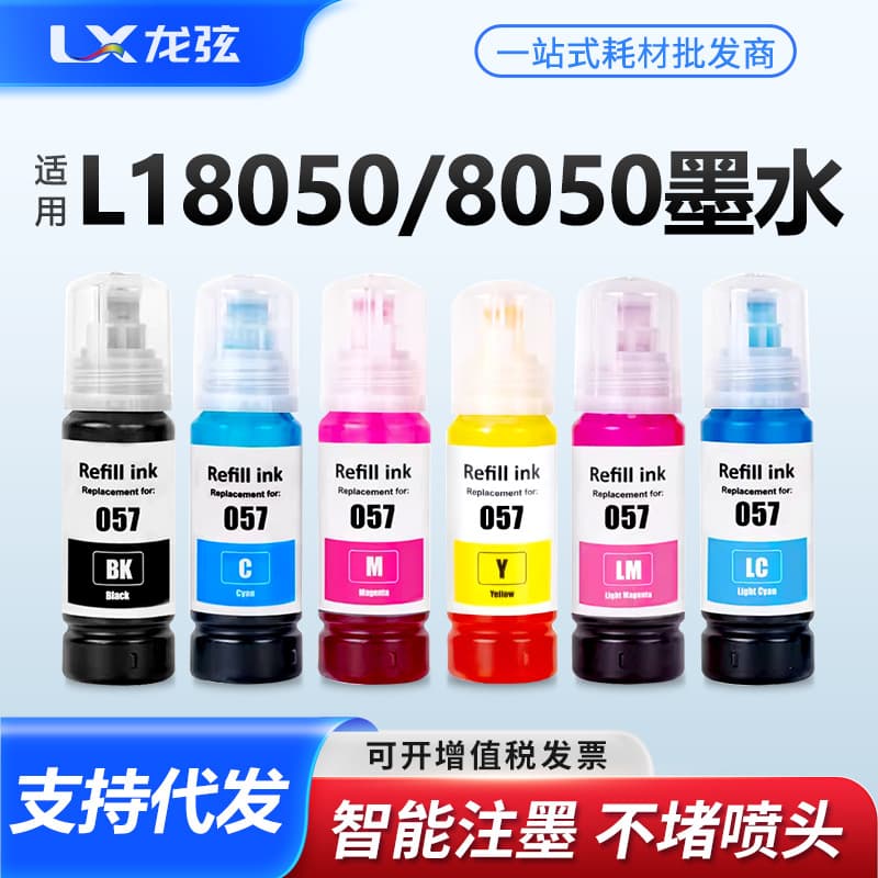 Compatible with Epson 057 Ink for L8050 L18050 Color Black Photo Printer Ink