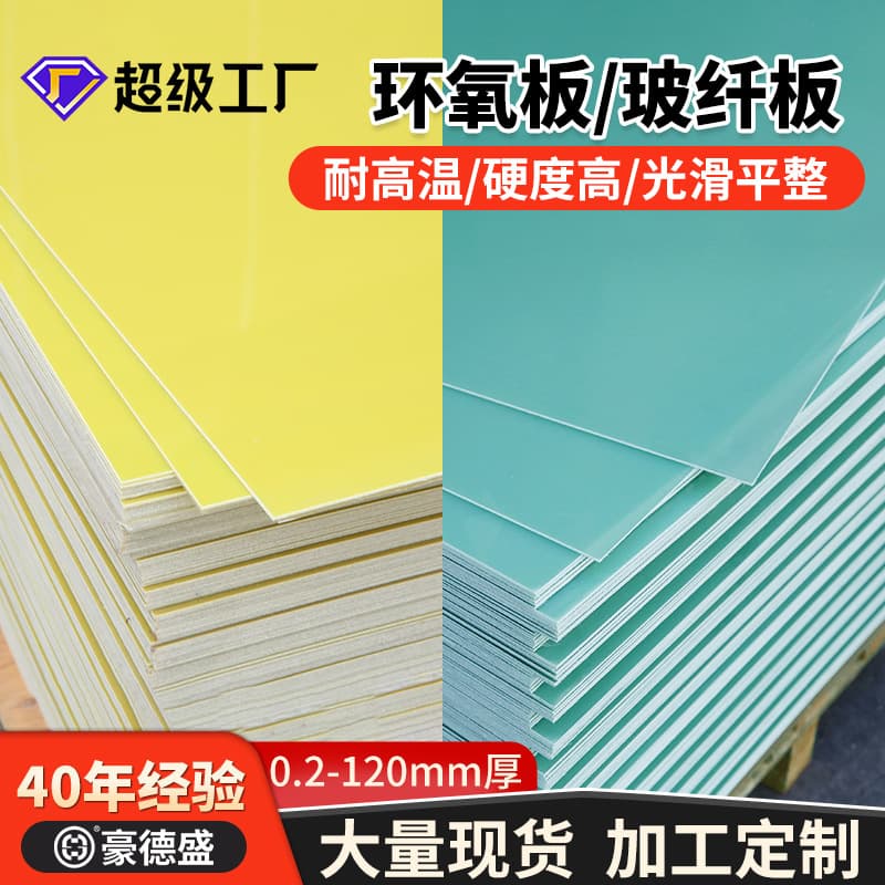 Yellow 3240 epoxy resin insulation board, high temperature resistant garment factory ironing board, FR-4 fiberglass board processing.