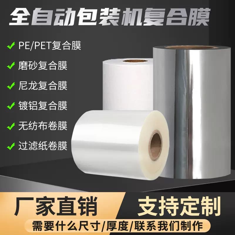 Custom Composite Film Automatic Packaging Machine Roll Film Food Packaging Film Aluminum Coated Cold Seal Film Hardware Parts Packaging Roll Film