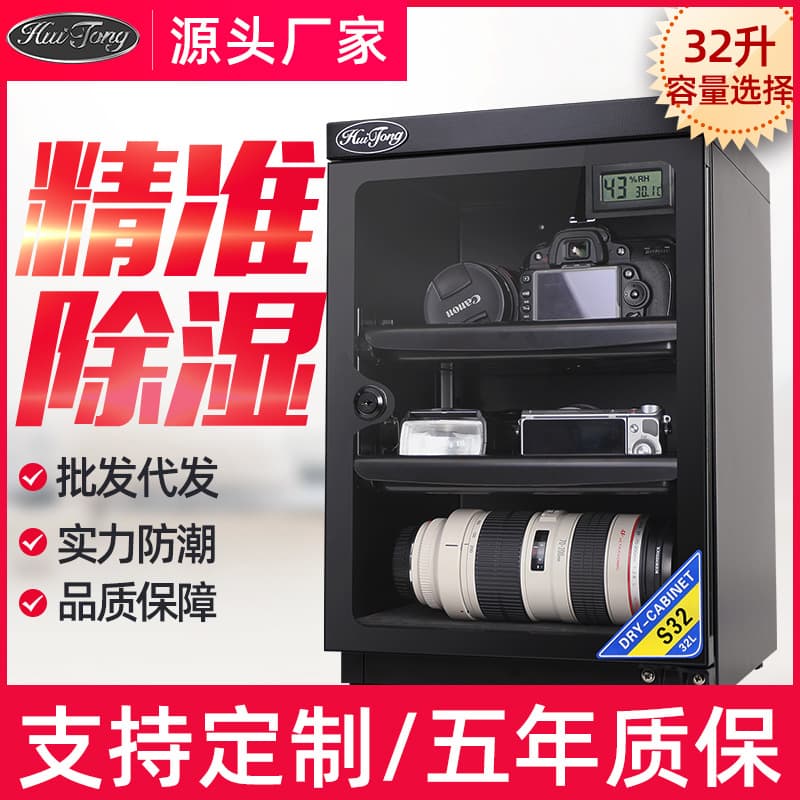 Huitong 32L Digital Camera Dry Box, DSLR Lens Dry Cabinet, Photography Camera Moisture-Proof Storage Cabinet