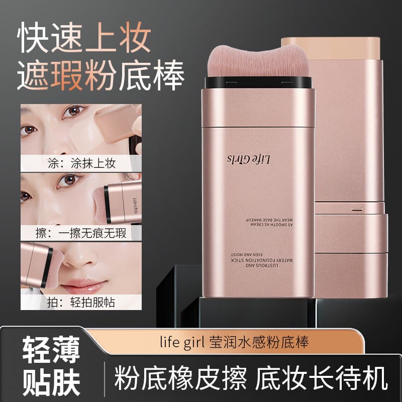 Life Girls Radiant Watery Foundation Stick Double-Ended with Brush Head to Fit Natural Korean Water-Glow Skin Cross-Border Makeup