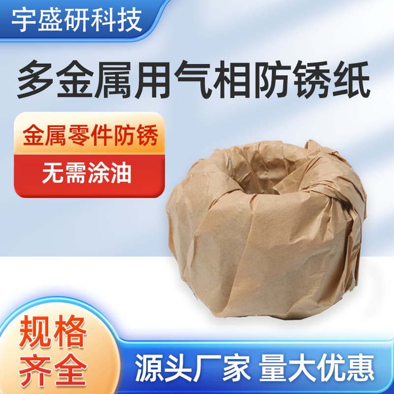 Manufacturer supply VCI anti-rust paper, can be laminated for metal and steel outer packaging, waterproof and rust-proof, vapor phase anti-rust paper