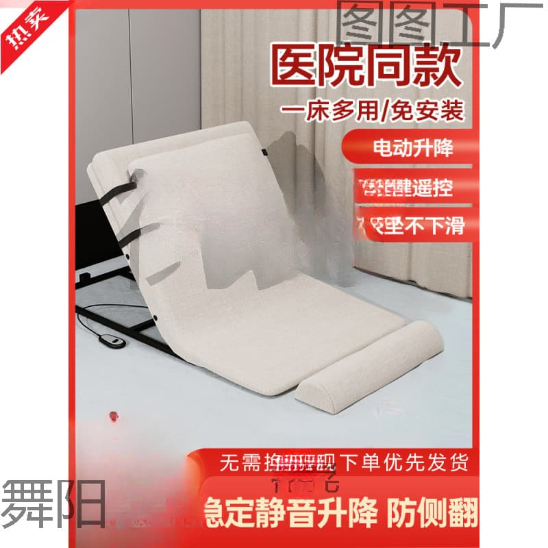 Electric bed-raising aid for the elderly, home care mattress backrest, automatic height adjustment backrest