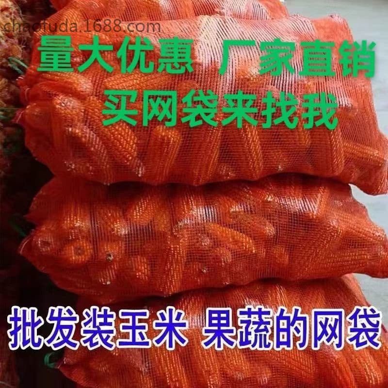 Mesh bags for corn, woven bags for pumpkins, disposable mesh bags for fruits and vegetables.