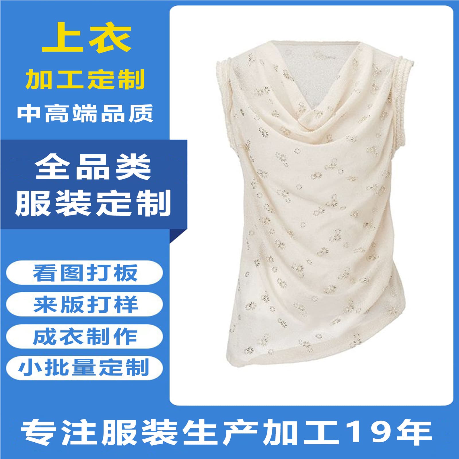 Pattern making and processing for tops: We are a manufacturer that makes patterns and processes custom patterns based on provided drawings or samples. We accept orders of all sizes online.