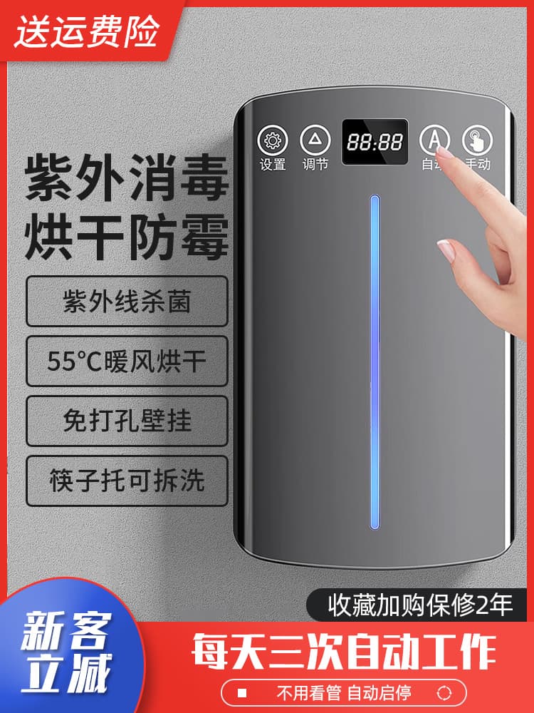 In-Stock Chopstick Sterilizer Bucket with Drying Function, Smart Automatic Sterilizing Large Capacity No-Drilling Required