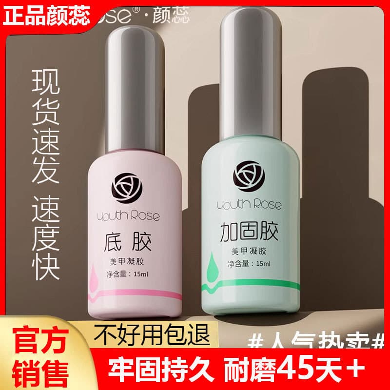 Genuine Yanrui functional glue super strong reinforced glue seal set nail polish glue removable manicure special bonding agent