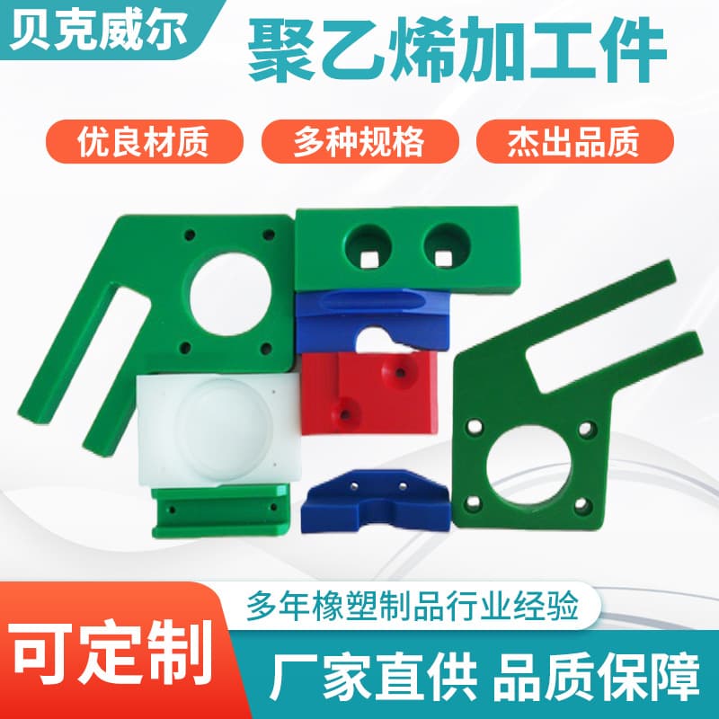 Polyethylene wear-resistant parts, UPE ultra-high molecular weight polyethylene sliders, pads, plastic processed parts, custom-shaped components