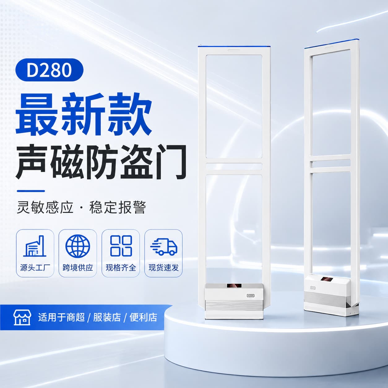 Supermarket anti-theft access control sensor, clothing store alarm, mother and baby store cosmetics acoustic and magnetic security door sensing system