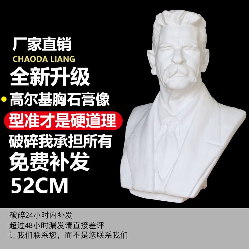 Gorky breast plaster statue human head sculpture ornaments art supplies model sketch sketch still life painting materials
