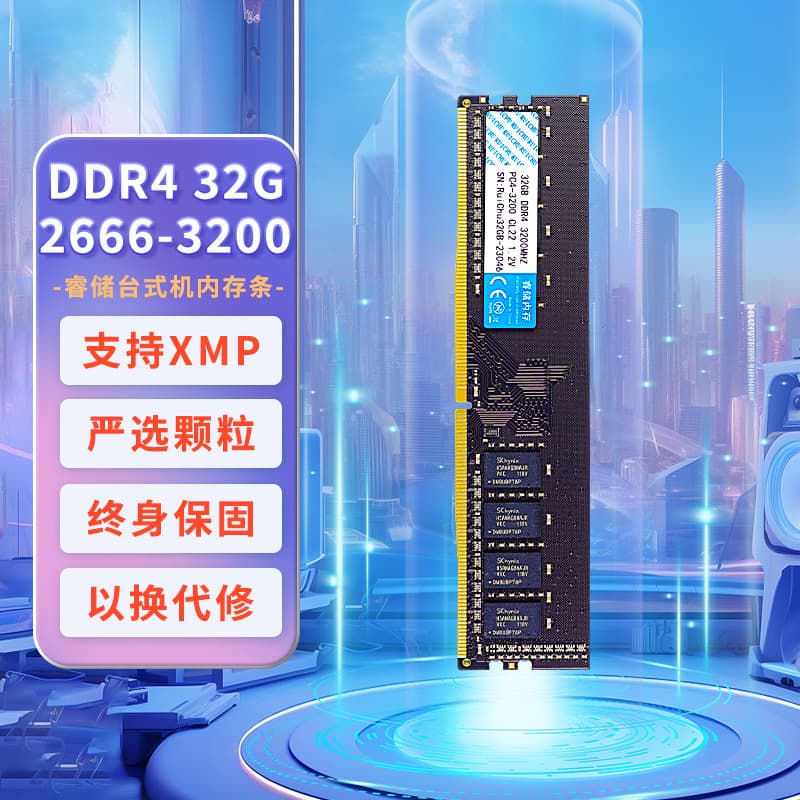 Ruichu memory DDR4 32G2666 3200MHz desktop memory is fully compatible with AMD series motherboards