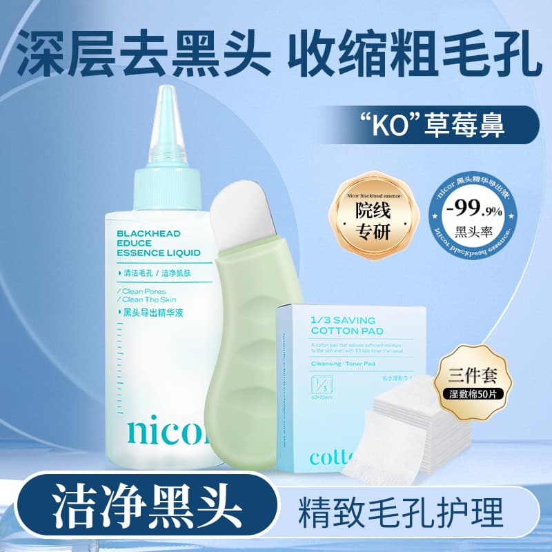 Nicor Blackhead Extraction Essence 150ml - Cleanses Pores, Purifies Skin, Pore Cleansing, Refreshing, Hot-selling Wholesale