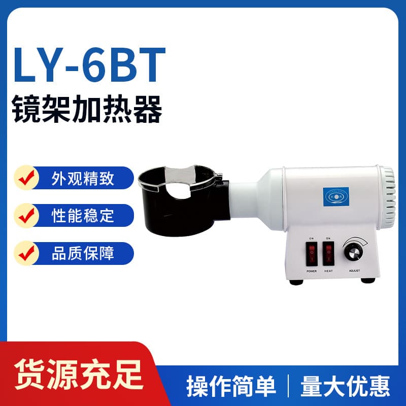 Eyewear Store Special Equipment LY-6BT Eyeglass Frame Heater, Frame Warmer and Shaping Machine