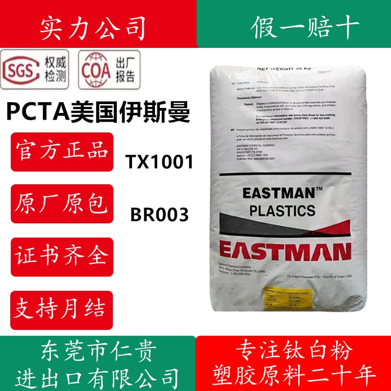PCTA Eastman TX1001 BR003 Injection Grade High Temperature Resistant Space Cup High Toughness E-Cigarette