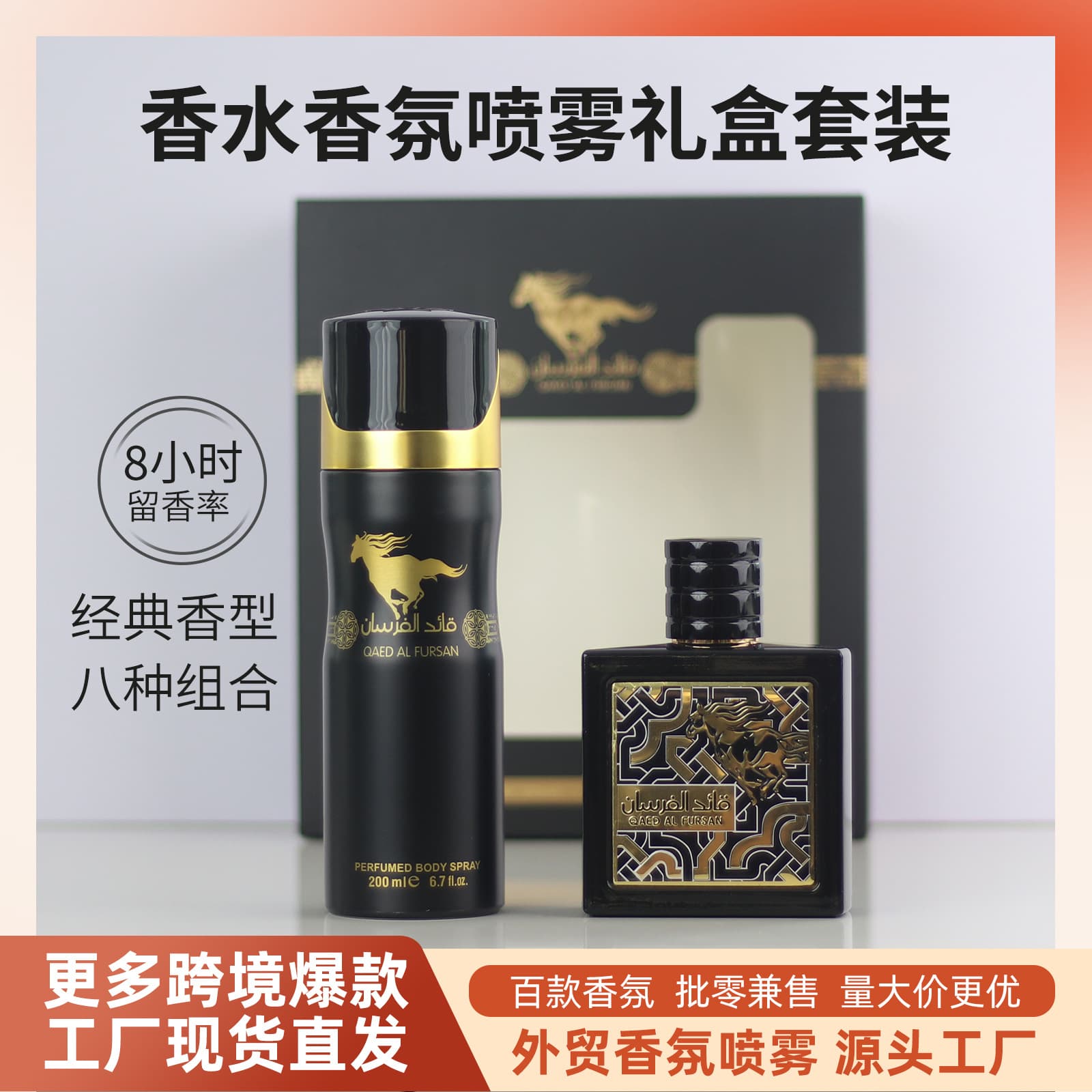 200ml Scented Body Spray 100ml Perfume Set Perfumed Body Spray Wholesale