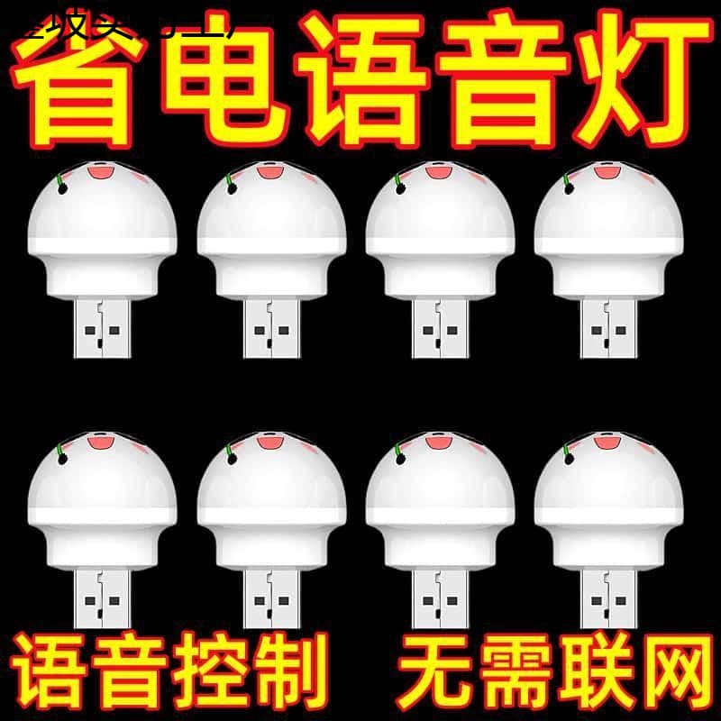 Voice Control Night Light Panda Smart Panda Voice-Activated USB Home Energy-Saving Glow Atmosphere Light for Bedroom Dormitory