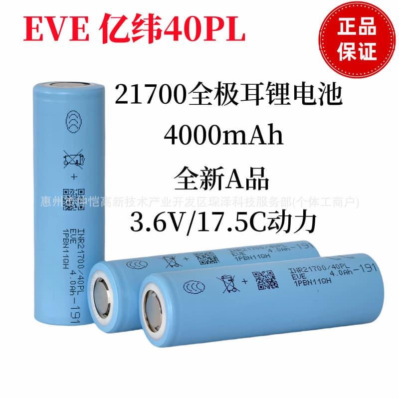 Original Genuine EVE 21700 40PL 4000mAh 17.5C Discharge Anti-Loss Device Metal Detector Drone