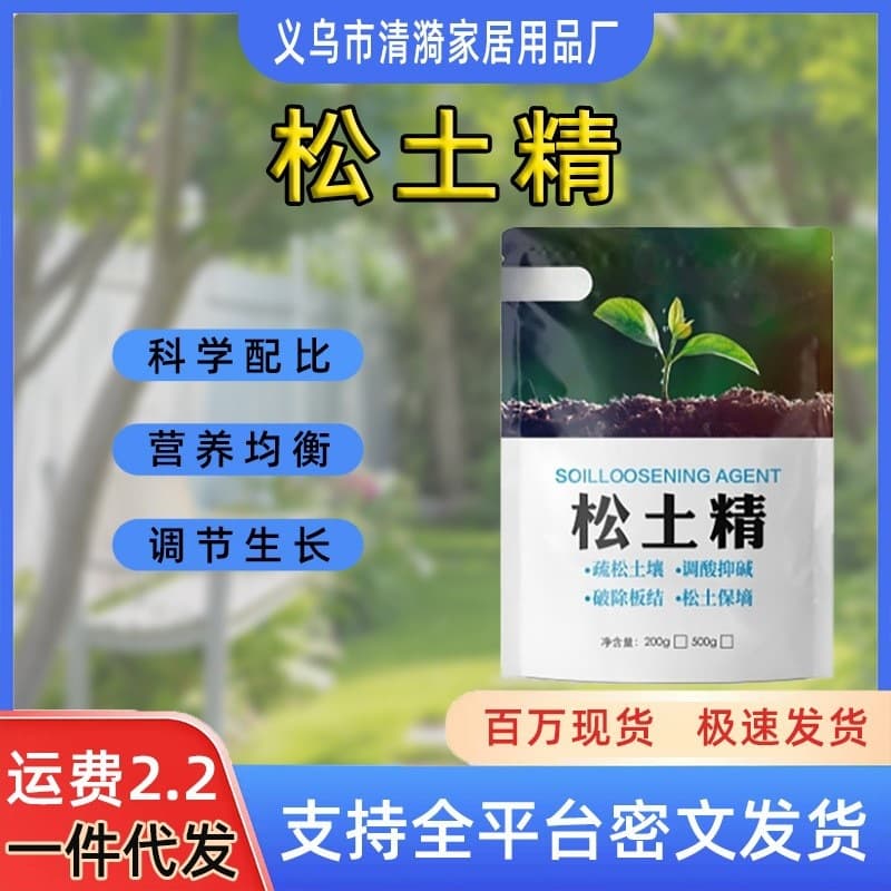 Soil Activator Conditioner Loosener, No-Till Soil Loosener, Improves Compaction and Saline-Alkali Soil, Water-Soluble Fertilizer