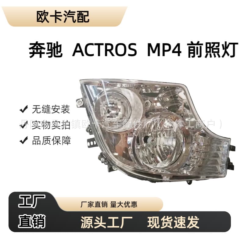 Halogen Headlight for Mercedes-Benz Actros MP4 9608200839 9608200739
