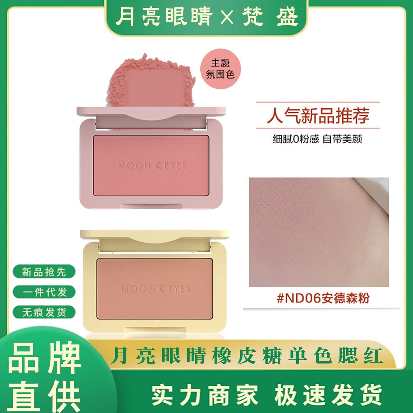 Moon Eyes Mooneyes single color blush, contour shrinking all-in-one plate, Xiafei Blush Cream, Xiafei Blush Cream