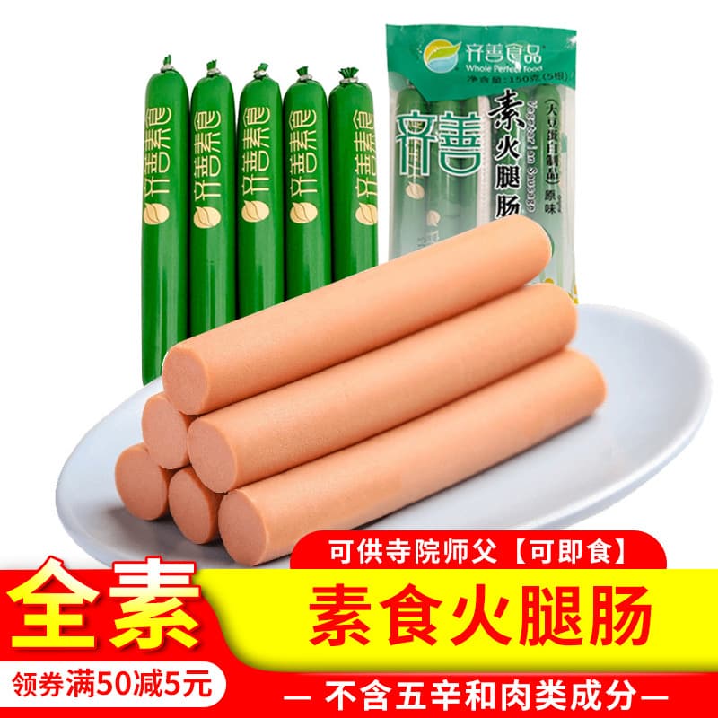 Temple vegetarian Buddhist pure vegetarian ham sausage, vegetarian sausage, mock meat, ready-to-eat pre-made dish, fast food starch sausage overflow.