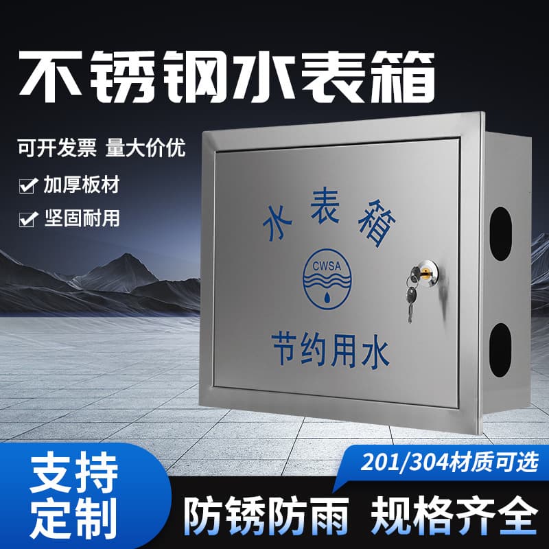 Stainless Steel Water Meter Box Thickened Water Meter Protection Box Surface-Mounted Recessed Outdoor Household Water Plant Vertical Box Manufacturer