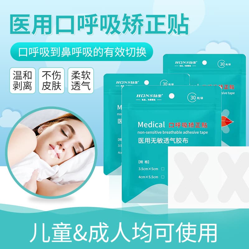 Hongsheng Medical X-Shaped Mouth Closure Tape, Non-Woven Breathing Patch, Lip Shape for Mouth Breathing During Sleep, Snoring Mouth Tape
