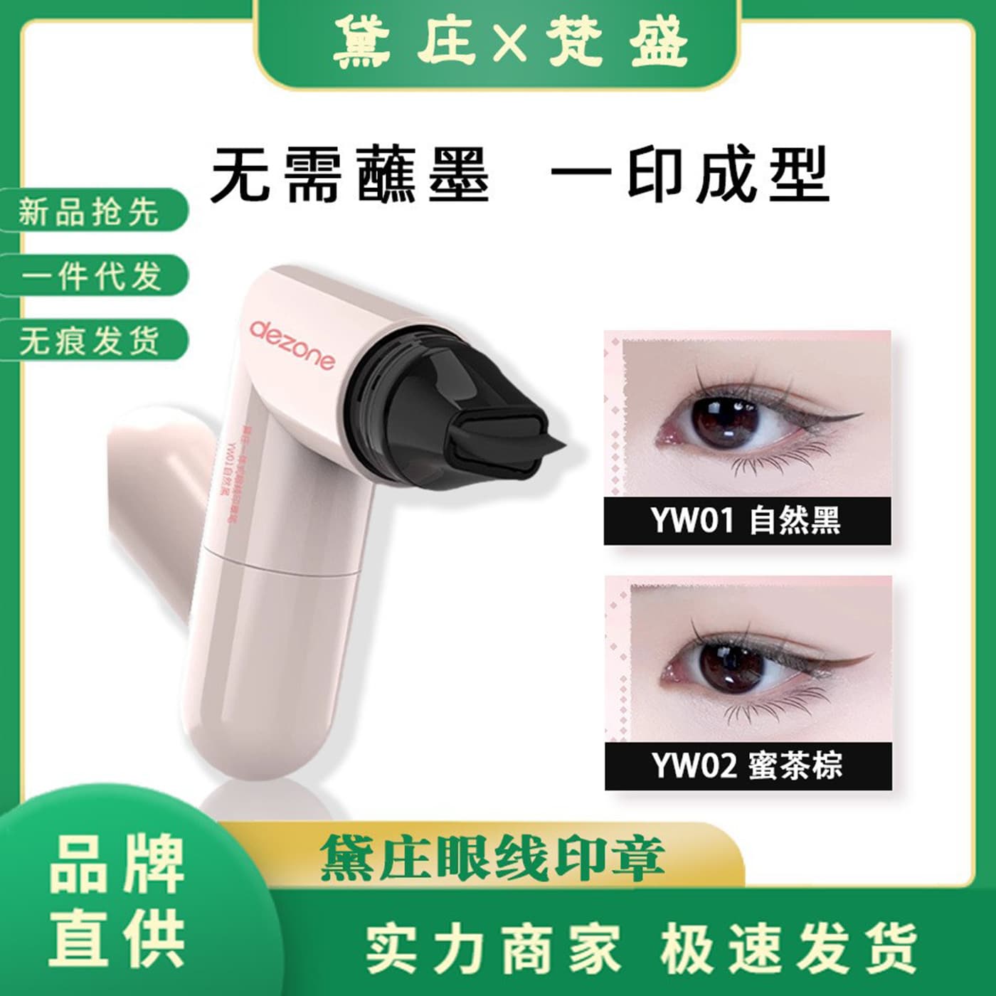 DEZONE Eyeliner Stamp Tool, All-in-One Eyeliner Guide for Eyelash Line and Wing, Waterproof, Sweatproof, Smudge-Proof, Lazy Person Design