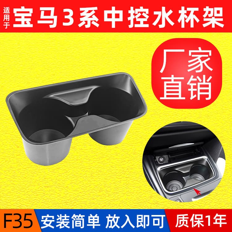 Suitable for BMW 3 Series front center console water cup holder F 35 320 328 beverage cup holder F34 cup holder
