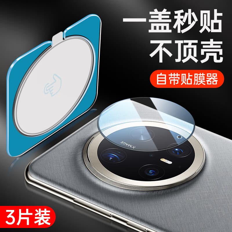 Compatible with Huawei Mate80 Pro Max Lens Protector, Mate80 Phone Rear Camera Tempered Glass Film with Positioner
