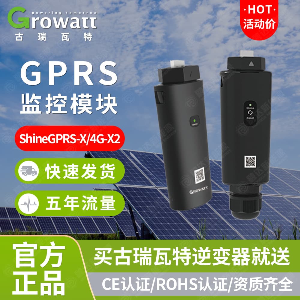 Growatt data acquisition unit, Shine GPRS inverter monitoring WiFi photovoltaic inverter communication stick 4G