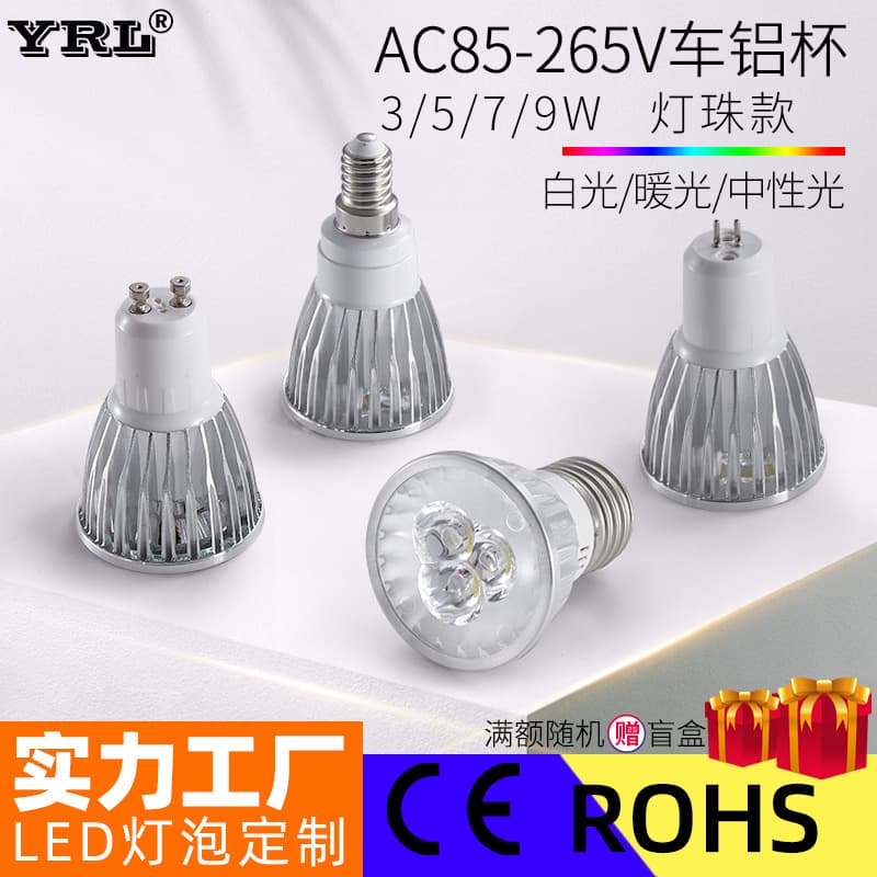 Yingrun LED lamp cup GU10 GU5.3 pin constant current 85-265VE27 screw mouth MR16 spotlight car aluminum lamp cup