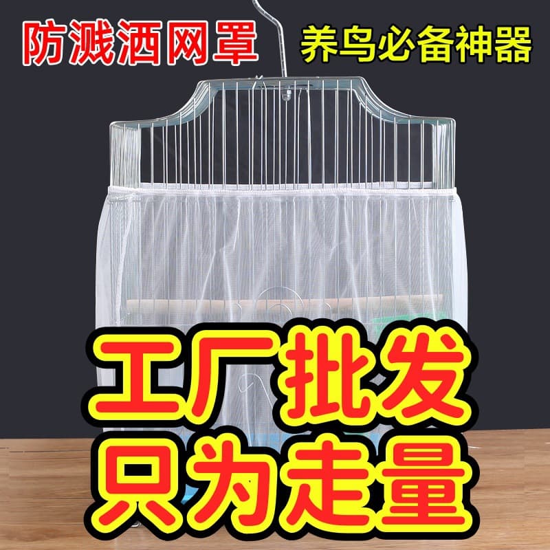 Bird Cage Splash Guard Net Cover Square Round Universal Parrot Cage Net Anti-Flight Feather Baffle Fence Screen
