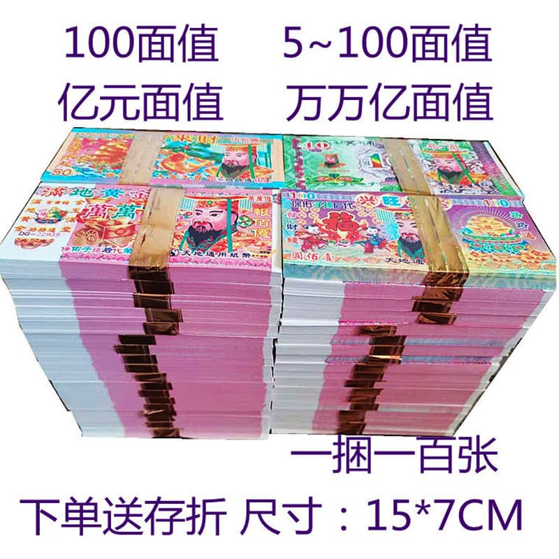 Wholesale of simulated joss paper in different sizes for ancestral worship, anniversaries, tomb sweeping during Qingming, and grave visits.