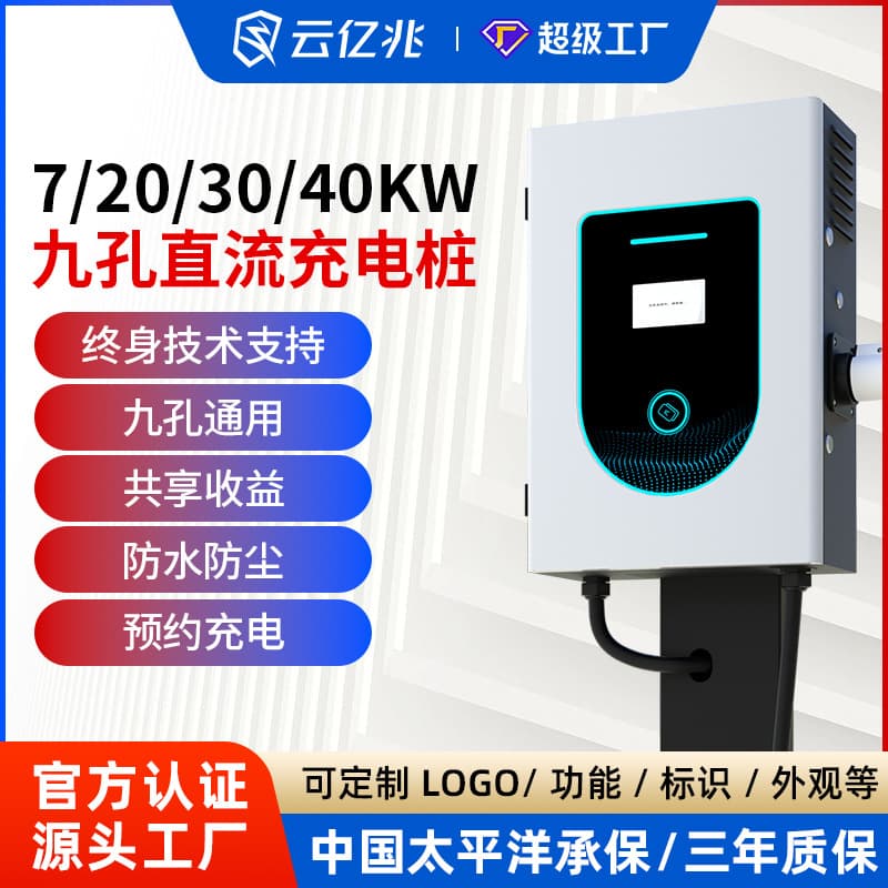 Yun Yizhao 9-pin DC charging gun 7KW 20KW 30KW 40KW new energy electric vehicle fast charging pile