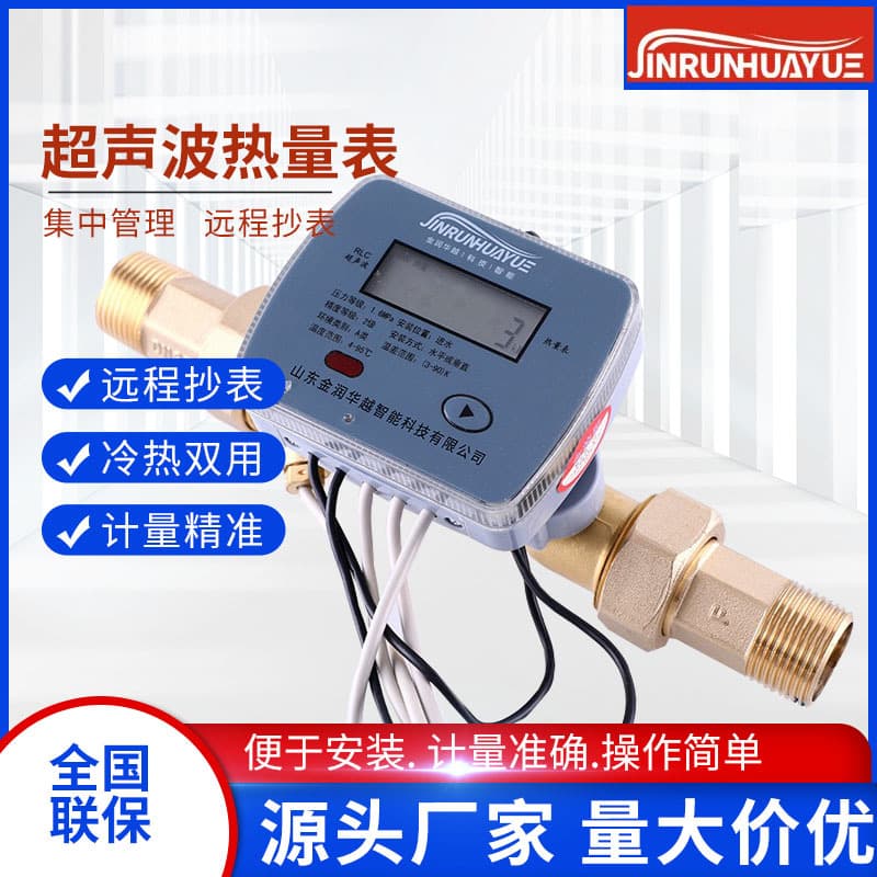 Ultrasonic heat meters, smart home heat metering, networked remote transmission, drop shipping available