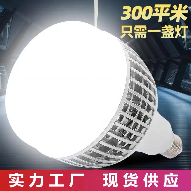 Household High-Power LED 80W Ultra-Bright Bulb Factory Workshop E27 Screw Base 150W Energy-Saving Bulb Lighting Lamp